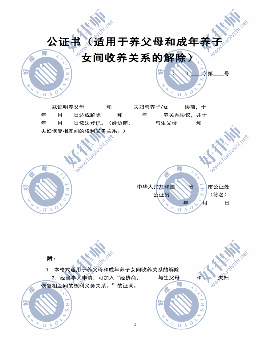 收养公证图片