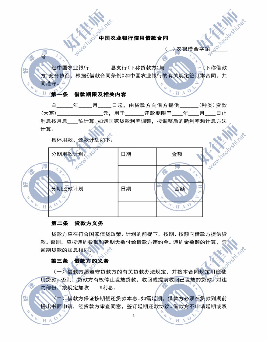 农业银行贷款合同图片